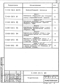 Выпуск 3 Узлы сопряжения стен из кирпича с железобетонным каркасом. Рабочие чертежи
