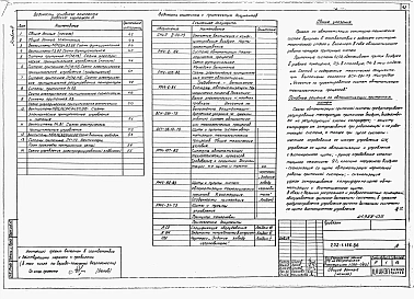 Альбом 3 Электротехнические чертежи. Часть 1