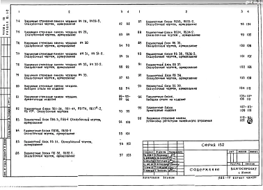 Раздел 10.1-2 Наружные стеновые