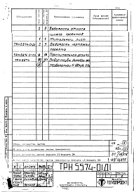Альбом 1 Рабочие чертежи ствола (ТРН 5575, ТРН 5574)