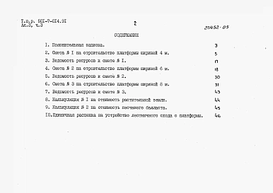 Альбом 3 Сметы. Части 1-24.                 