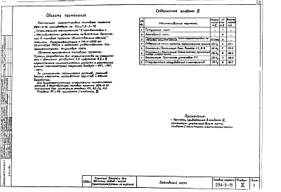 Альбом 3 Дополнительные чертежи. (Корректировка по повышению тепловой защиты здания)