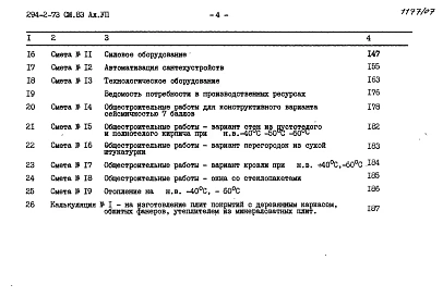 Альбом 7 Сметы.