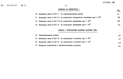 Альбом 6 Сметы