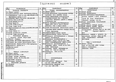Альбом 3 Технология производства. Отопление и вентиляция. Силовое электрооборудование. Электрическое освешение.	Связь и сигнализация. Автоматизация	