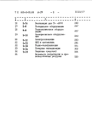 Альбом 15 Яйцесклад на 140 тыс.яиц в смену. Книга 1. Сметы. Вариант с технологическим оборудованием ЛСОЯ