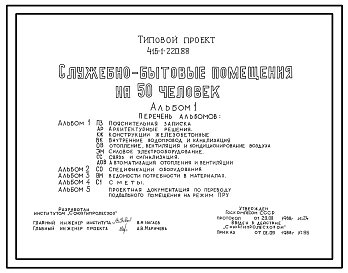 Типовой проект 416-1-220.88 Служебно-бытовые помещения на 50 человек. Стены кирпичные