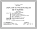Типовой проект 416-1-220.88 Служебно-бытовые помещения на 50 человек. Стены кирпичные