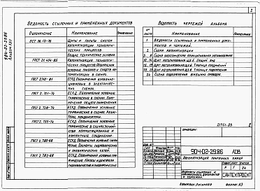 Альбом 22 Приточная вентиляционная камера рециркуляционная с воздухонагревателем и двумя клапанами рециркуляционного воздуха,  переключаемая на режим дежурного отопления.      Электрическая система регулирования.      