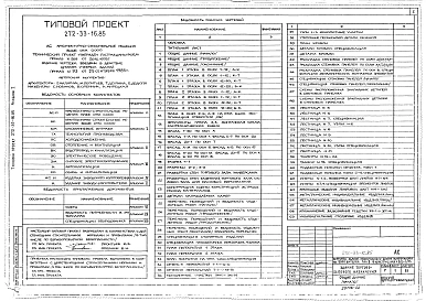 Альбом 0 Архитектурно-строительные решения ниже отм. 0.000