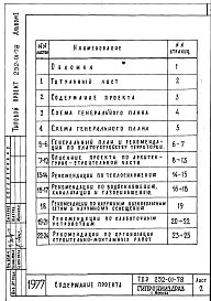Альбом 1 Примерное решение схемы генплана