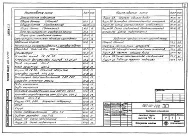Альбом 1.2 Световое ограждение дымовой трубы высотой 45 м