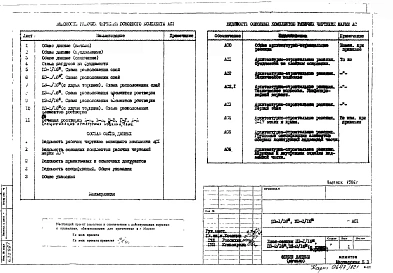 АС 1 Архитектурно-строительные решения. Фундаменты на свайном основании