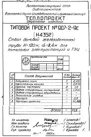 Альбом 1 Рабочие чертежи ствола Н4352