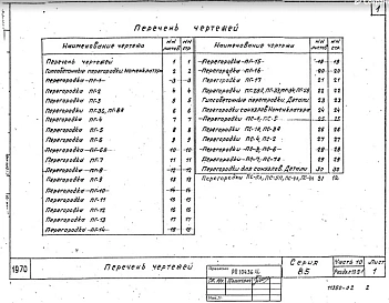 Часть 10 Раздел 10.2-1 Легкобетонные изделия-перегородки