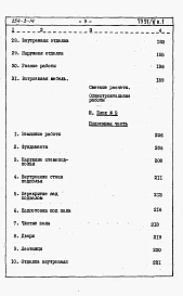 Альбом 6 Сметы. Книга 1