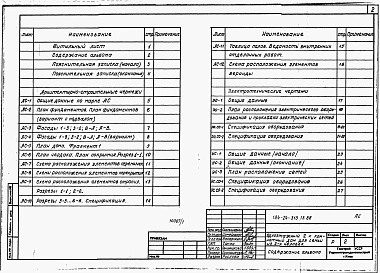 Альбом 1 Архитектурно-строительные и электротехнические чертежи