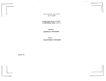 Альбом 7 Спецификации оборудования. Часть 1 Технологическое оборудование