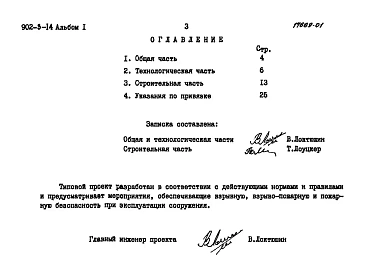 Альбом 1 Пояснительная записка    