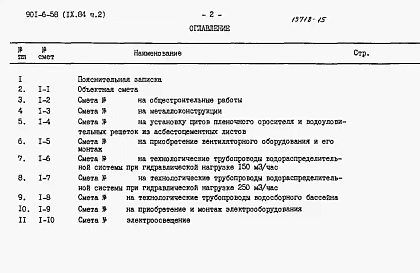 Альбом 9 Сметы. Часть 1, часть 2, часть 3, часть 4, часть 5
