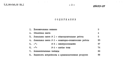  Альбом 8 Сметная документация СМ.1