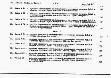 Альбом 9 Сметы. Часть 1