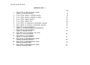 Альбом 4 Сметная документация. Книга 2