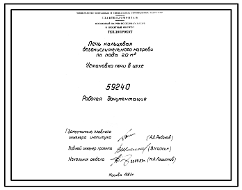 Проект 59240 Печь кольцевая безокислительного нагрева пл.пода 20 м². Установка печи в цехе