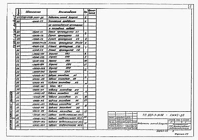 Альбом 5 Строительные изделия. Подземная часть
