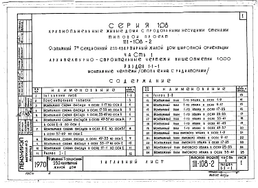 Часть 1 Архитектурно-строительные чертежи выше 0.00