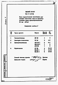 Альбом 5 Ведомости потребности в материалах