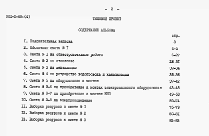 Альбом 4 Сметы
