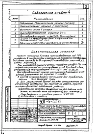 Альбом 4 Проектная документация на перевод помещения аппаратной для использования под ПРУ  