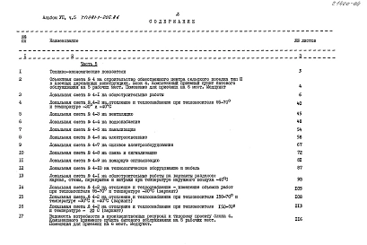 Альбом 7 Сметы Часть 5