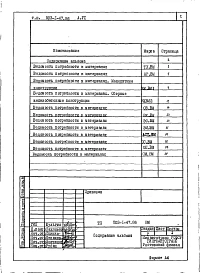 Альбом 6 Ведомости потребности в материалах     