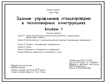 Типовой проект 416-1-174.86 Здание управления птицефабрик в полносборных конструкциях. Размеры здания - 48,4x60 м. Расчетная температура: -30°С. Стены - панельные керамзитобетонные. Покрытие - сборные железобетонные плиты по железобетонным балкам