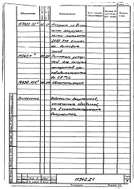 Альбом 1 Сушила кипящего слоя производительностью 1.5 т/ч для песка
