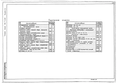 Альбом 3 Технологическая, сантехническая части. Вариант обеззараживания сточных вод