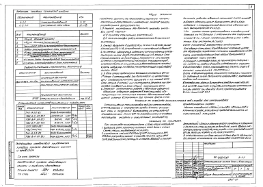 Альбом 8 Э.1-1 Электрооборудвание