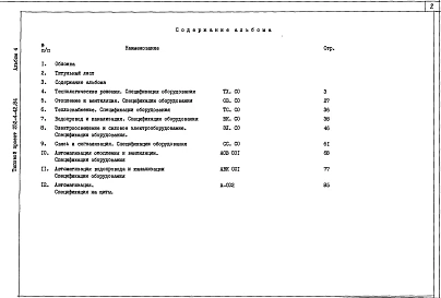 Альбом 4 Спецификация оборудования