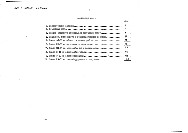 Альбом 6 Книги 1, 2, 3, 4 Сметы. Показатели результатов применения научно-технических достижений в строительных решениях проекта