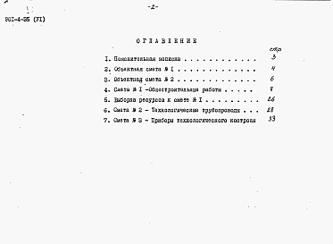 Альбом 6 Сметы (для площадок без грунтовых вод)