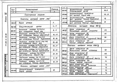 Альбом 8 Задание заводу-изготовителю на изготовление электрощитов