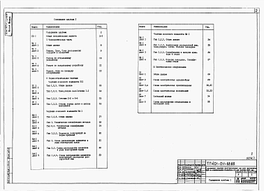 Альбом 1  Камера при разгрузке на одном пути. Общая пояснительная записка. Технологические, горностроительные и электротехнические чертежи     