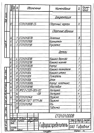 Конструкторская документация - гидрораспределитель СГ01.01.000В