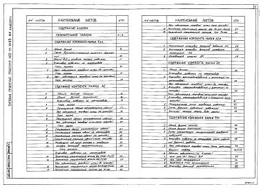Альбом 1 Пояснительная записка. Технологическо-линейная часть. Архитектурно-строительная часть. Архитектурно-строительные изделия. Электротехническая часть. Тепломеханизация