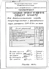 Альбом 2 Рабочие чертежи печи (Н4172)