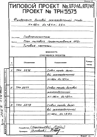 Альбом 2 Рабочие чертежи фундамента (ТРН 5573)