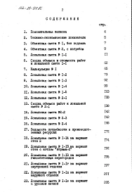Альбом 2 Сметы часть 1 (базисные цены)