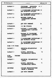 Альбом 5 Часть 8.85 раздел 8.1 Сметы на блок-секцию